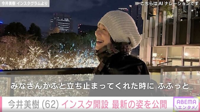 夫・布袋寅泰も“即フォロー”・今井美樹、自身のインスタグラム開設 笑顔で写る最新ショットを披露「更新はたぶん不定期です」 4枚目