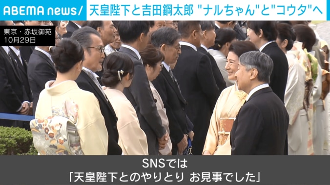 両陛下と吉田鋼太郎さん