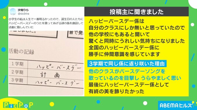 小学生時代に創設した“明るすぎる”係活動