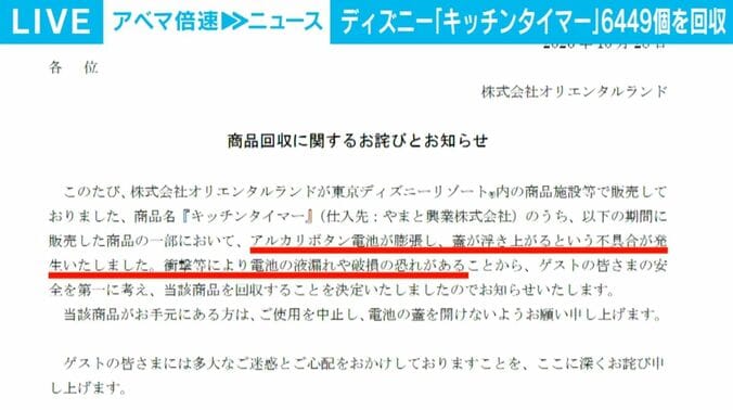 株式会社オリエンタルランドの発表