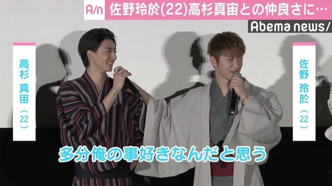 佐野玲於、高杉真宙との仲良さに「俺の事好きなんだと思う」 1枚目