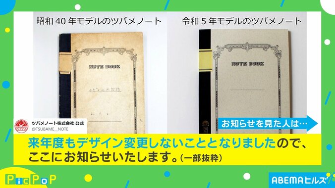 「来年度もデザイン変更しないことと…」“ツバメノート”昭和40年→令和5年モデルの比較写真を公開 愛用者「ずっと変わらないで」 1枚目