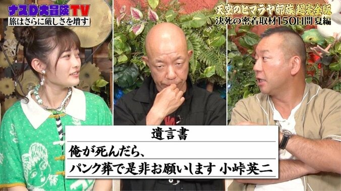 バイきんぐ小峠が番組内で遺言発表？「俺が死んだらパンク葬でお願いします」 2枚目