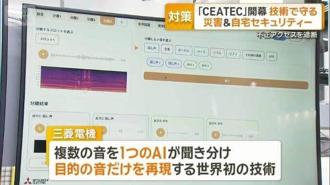 三菱電機が開発したのは