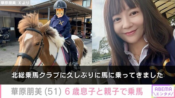 華原朋美 Xより