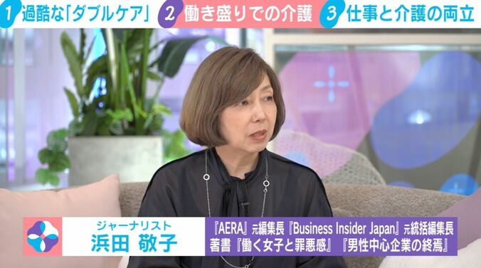 ジャーナリスト・浜田敬子氏