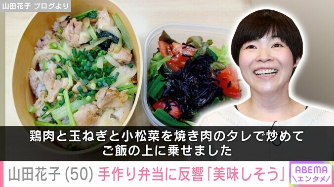 山田花子 ブログより