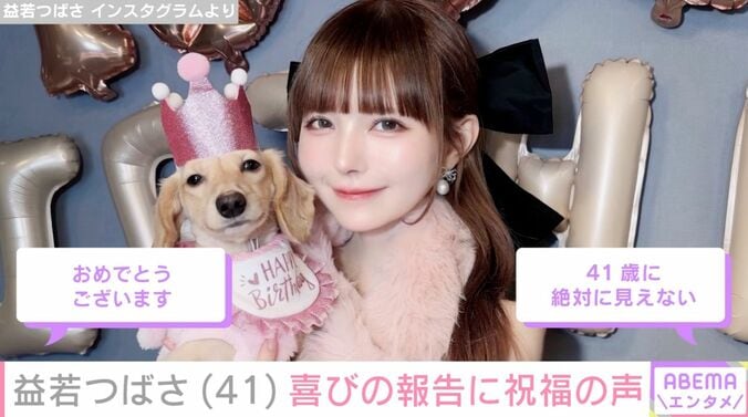 益若つばさ Instagramより