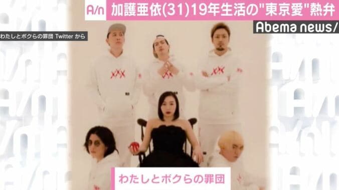 加護亜依「夢が叶うんです」東京への愛を熱弁 今後の活動についても明かす 2枚目