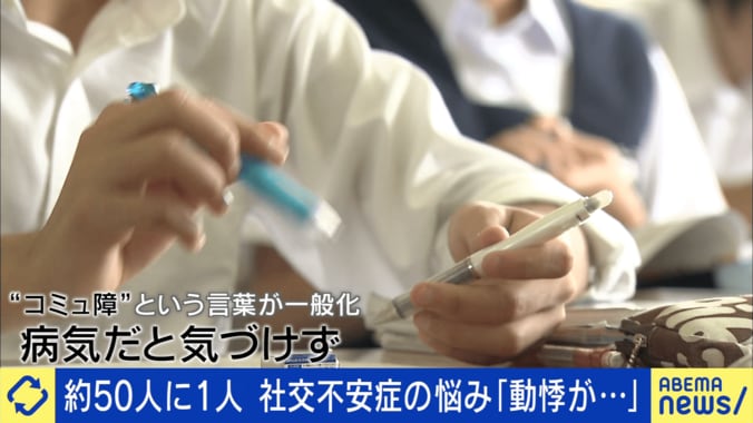 【映像】社会不安症の当事者女性、会話のための“入念な準備”