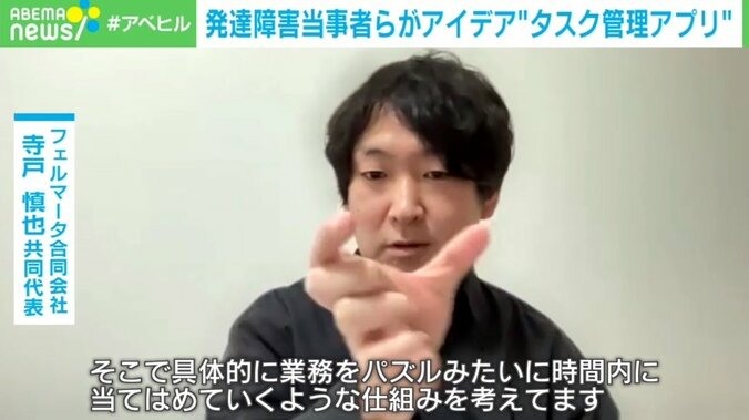 発達障害者の苦悩を見て…タスク管理アプリに込められたアイデア「誰もが活躍できる職場に」 2枚目