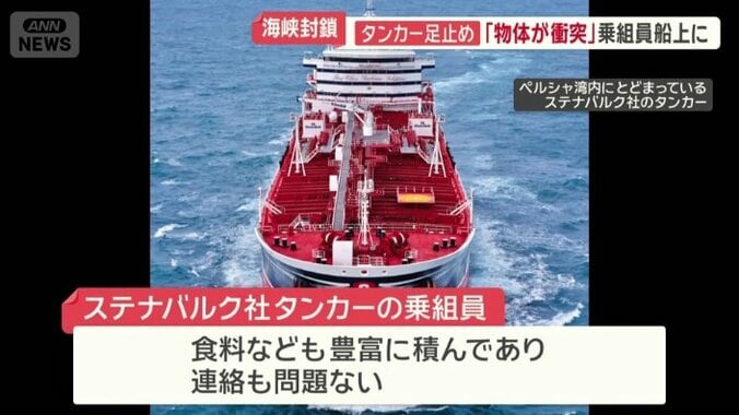 ペルシャ湾内にとどまっているタンカー