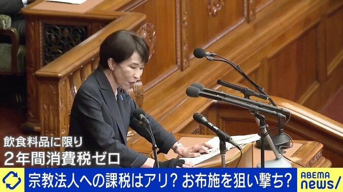 宗教法人への課税ってアリ？