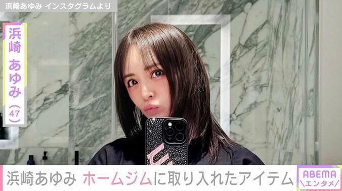 【写真・画像】浜崎あゆみ「それスノの年末特番にていただいた」ホームジムの新たなアイテムを紹介し反響「おしゃれすぎる」　1枚目