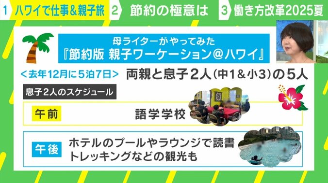 母ライターがやってみた『節約版 親子ワーケーション＠ハワイ』