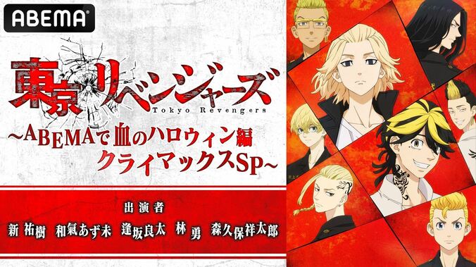 メインキャスト5名が出演の『東京リベンジャーズ特番』9月18日放送決定！アニメ一挙放送も実施に 1枚目