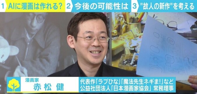 手塚治虫AI開発者「安易に“よみがえる”と言ってはいけない」 “AI×漫画”の未来に赤松健氏「望むのは作画の補佐」 7枚目