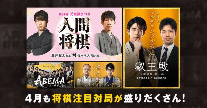 3年ぶりの開催「人間将棋」をABEMAで生放送決定 藤井聡太竜王が佐々木大地六段と対戦 1枚目