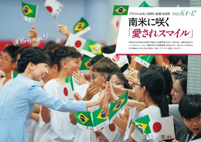 佳子さまの魅力的な笑顔やファッション、話題を呼んだ“赤いコート姿”も全カット掲載 『佳子さまブラジル公式ご訪問記念 世界を魅了する微笑み』が7月30日発売 2枚目