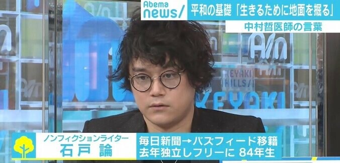 「我々は生きるために地面を掘る」中村哲医師が遺した“平和の基礎” 石戸諭氏「代表的日本人の姿」 6枚目