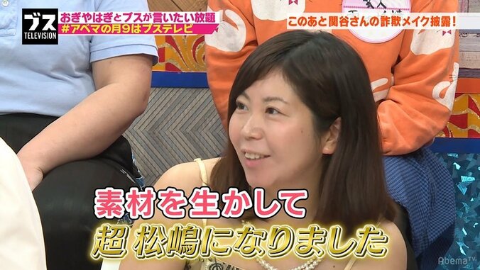 つけまつ毛も不使用！ナチュラルな“松嶋菜々子風”詐欺メイクでブスが大変身 5枚目