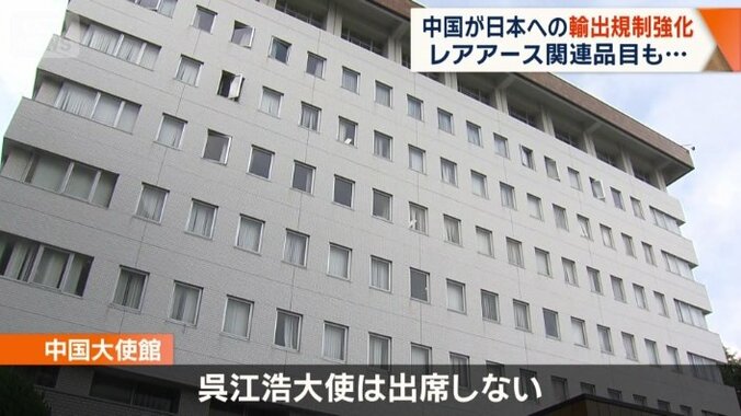 「呉江浩大使は出席しない」