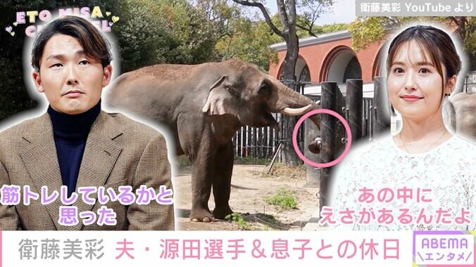 衛藤美彩、夫・源田壮亮選手＆息子と動物園を楽しむ様子を公開「明るくよく喋る奥さんと、物静かで優しい旦那さんでバランスがすごく良いな〜」とファンもほっこり 1枚目