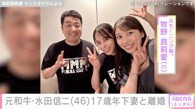 牧野真莉愛 インスタグラムより