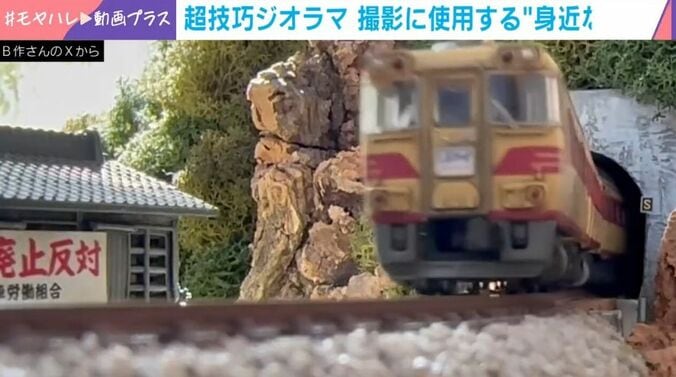 超技巧ジオラマ