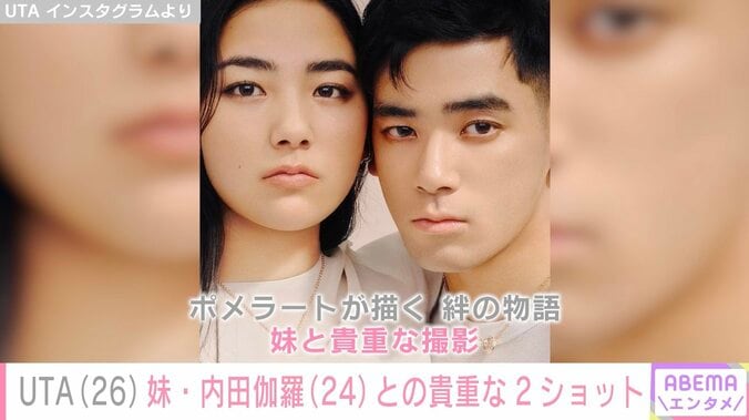 【写真・画像】本木雅弘の長男・UTA、妹・内田伽羅との貴重な2ショットに絶賛の声「なんて綺麗なの」「内田裕也さんの面影が…」　1枚目