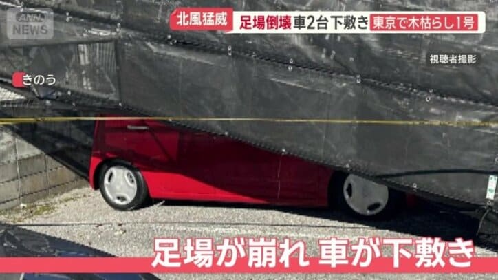 足場が崩れ車が下敷き