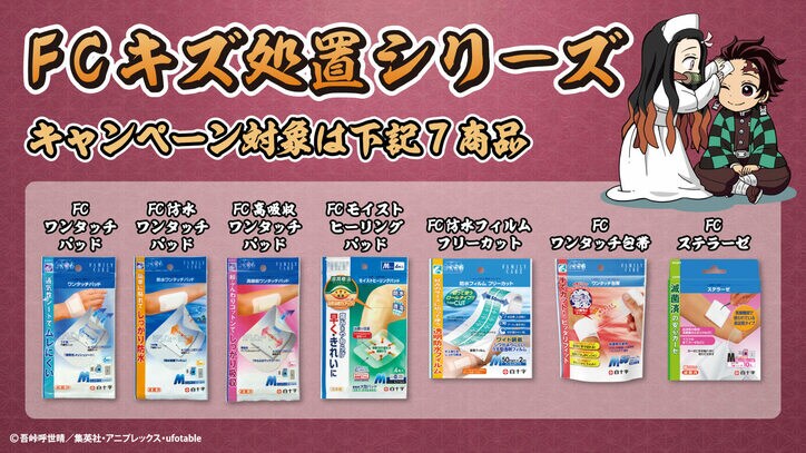 「鬼滅の刃」が白十字とコラボ! 炭治郎(CV:花江夏樹)のボイス入り「“傷”いろはカルタ」がリプライで届く