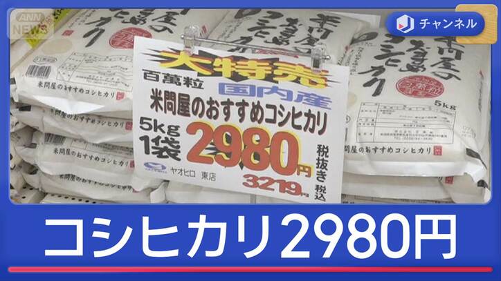コシヒカリ税抜き2980円 なぜ? 年度末にコメお得