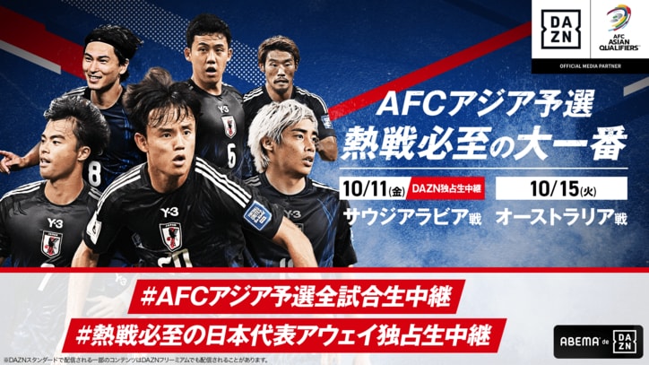 【写真・画像】【10月10日】日本代表vsサウジアラビア代表(W杯アジア最終予選)のテレビ放送・ネット配信、試合概要 3枚目