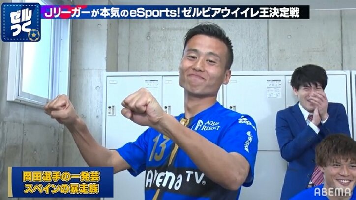 レート900の大谷がゴラッソ連発！敗れた佐野は「一人ショートコント」の罰ゲーム