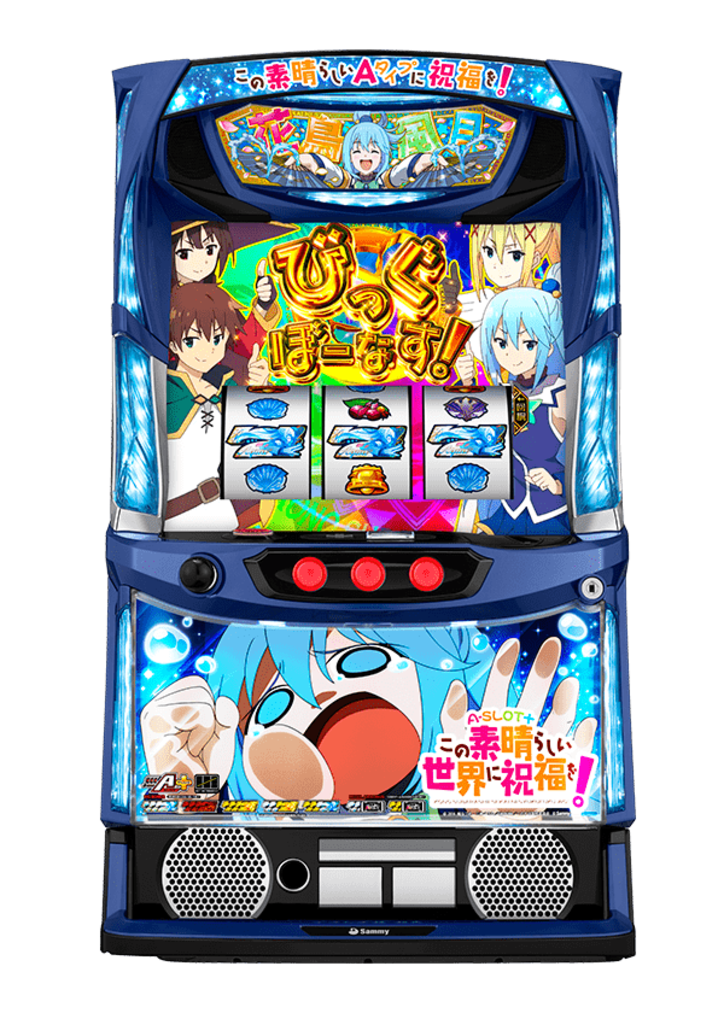 【写真・画像】『スマスロこのすば』のスペック・打ち方【A-SLOT+ この素晴らしい世界に祝福を！】　1枚目