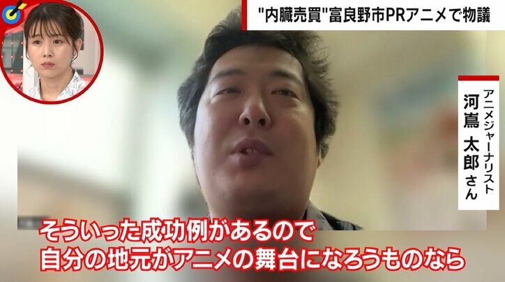 「臓器売買」ジョークは不適切？ 富良野市PRアニメで物議 製作側は「ギャグの説明を求められるのはつらい」