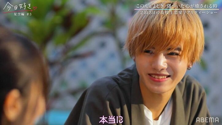 好きな人が忘れられないイケメン高校生・よしきに新しい恋が！？『今日好き』星空編第3話