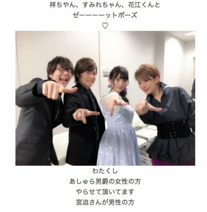 声優・朴ろ美、雨上がり宮迫と“あしゅら男爵”2ショット披露　森久保祥太郎、上坂すみれ、花江夏樹らとZポーズも