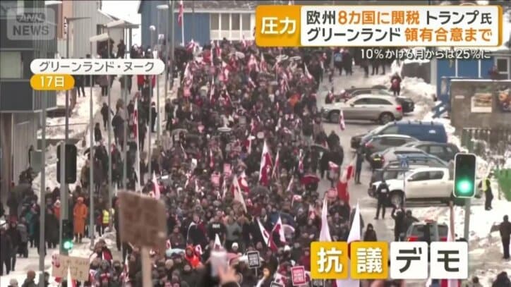 グリーンランドでの大規模な抗議デモ