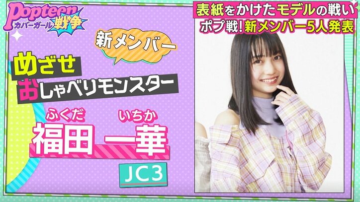 第2次ポプ戦、厳しすぎる最終審査を通過した新メンバー6人が発表