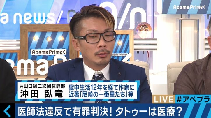 日本の実態は世界の非常識!?タトゥー・刺青は医療行為なのか 　元山口組幹部の沖田臥竜氏「やりすぎたなと思う」