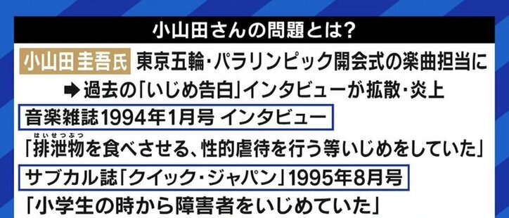 「組織委員会は身辺調査をしなかったのか、それとも大事になるとは思っていなかったのか」小山田圭吾がオリパラ開会式の作曲担当を辞任