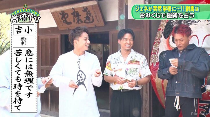 関口メンディー、おみくじの結果に唖然「就職　他をさがせ」