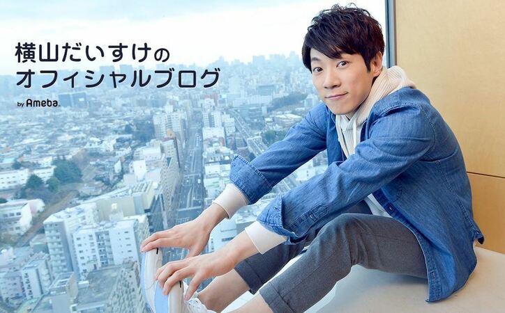 横山だいすけ、小林麻央さんブログに「希望もらった」