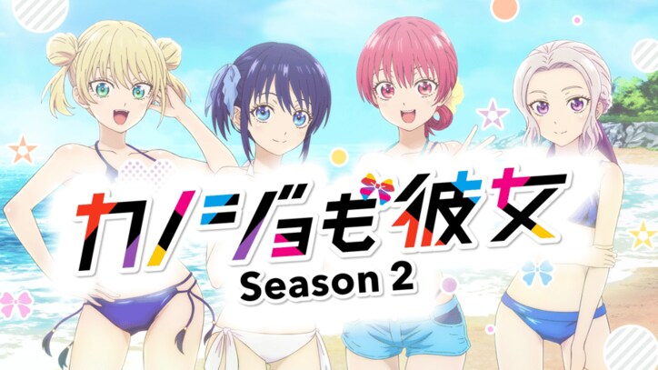 アニメ「カノジョも彼女」番組サムネイル