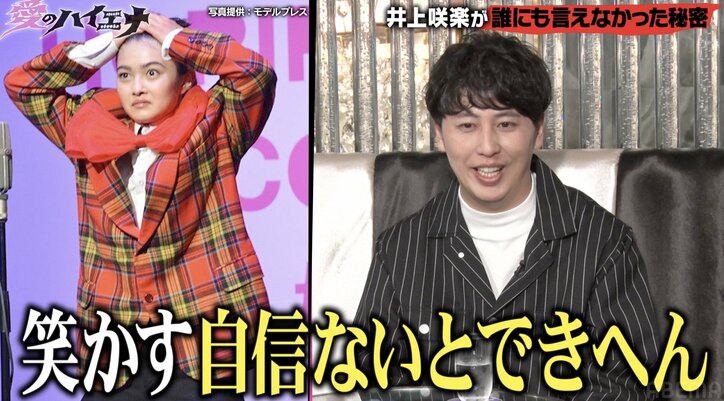 【写真・画像】井上咲楽　2枚目