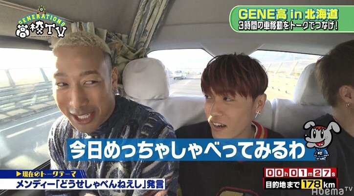 メンディー、GENEのあるメンバーに対し大暴言！涼太もドン引き「悪いわあ～」