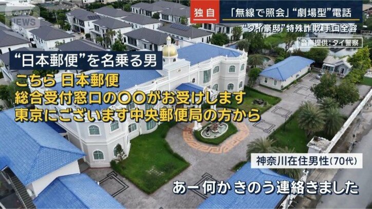 詐欺電話