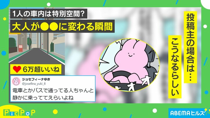 車内で幼児化する姿を描いたイラスト